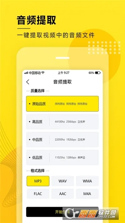 音频提取转换安卓版手机版 音频提取转换安卓版手机版