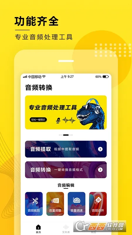 音频提取转换安卓版手机版 音频提取转换安卓版手机版