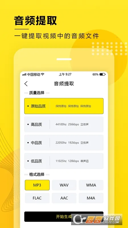 ��Ƶ��ȡת����׿���ֻ���v8.1.0302 ��׿���ͼ