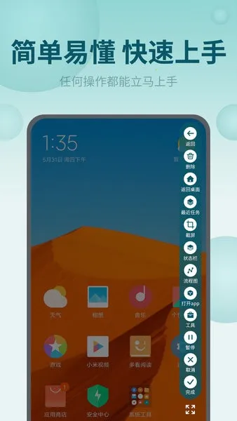 ��Ļ�Զ��������׿���ֻ���v2.1.0 �ֻ����ͼ