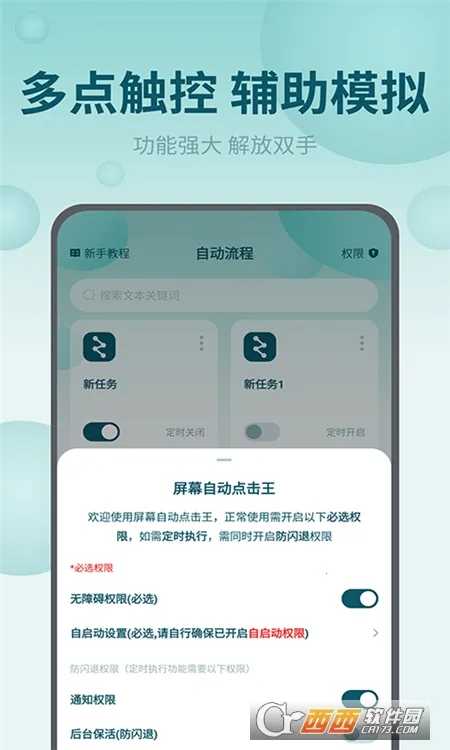 ��Ļ�Զ��������׿���ֻ���v2.1.0 �ֻ����ͼ