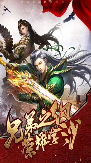 烈焰龙城 烈焰龙城