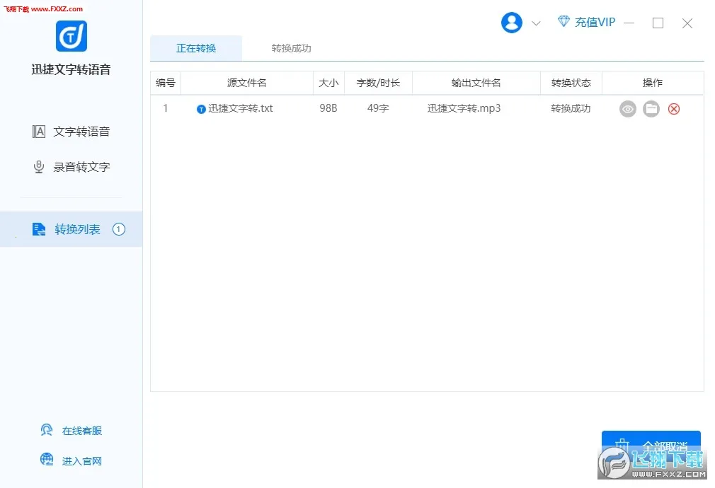 Ѹ������ת����2026�ٷ�����v1.7.4.0 ��Ѱ��ͼ