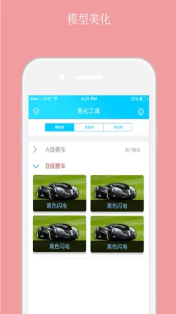 超人飞车助手安卓版手机版 超人飞车助手安卓版手机版
