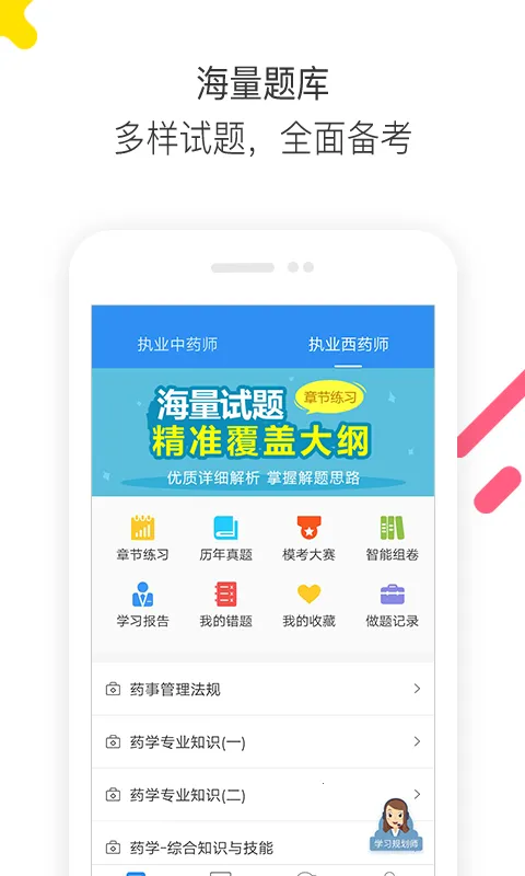 ִҵҩʦ���ͨv2.6.5.16 �ֻ����ͼ