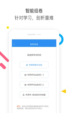 ִҵҩʦ���ͨv2.6.5.16 �ֻ����ͼ