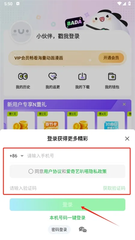 爱奇艺叭嗒 爱奇艺叭嗒