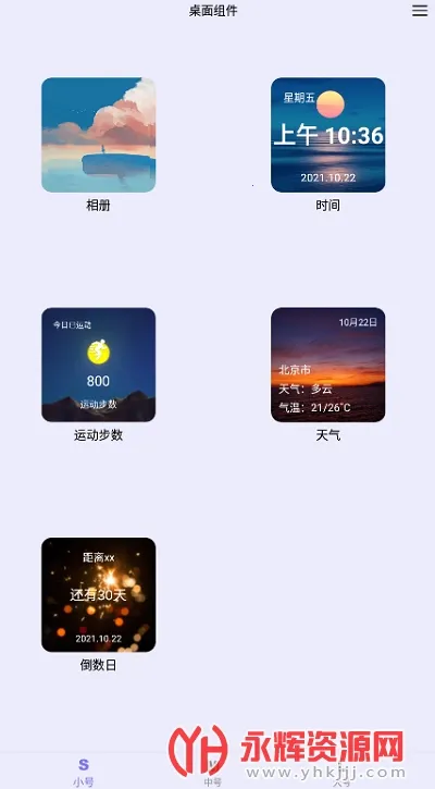 万物小组件 万物小组件