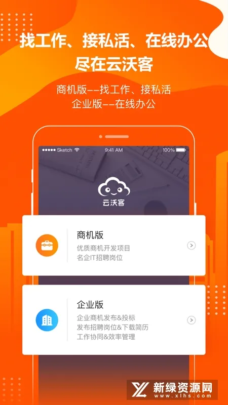 云沃客最新手机版 云沃客最新手机版