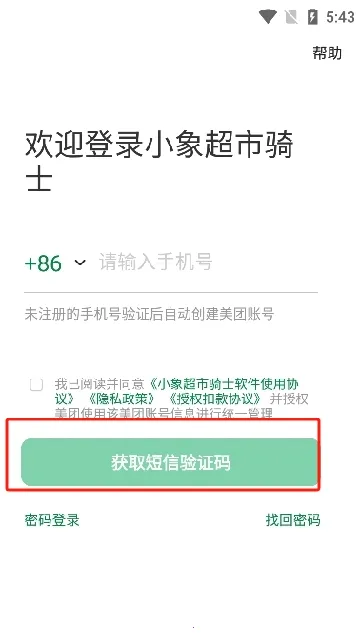 小象超市骑手安卓版手机版 小象超市骑手安卓版手机版