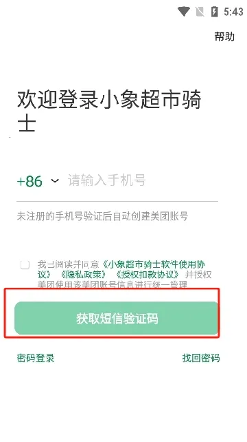 小象超市骑手安卓版手机版 小象超市骑手安卓版手机版