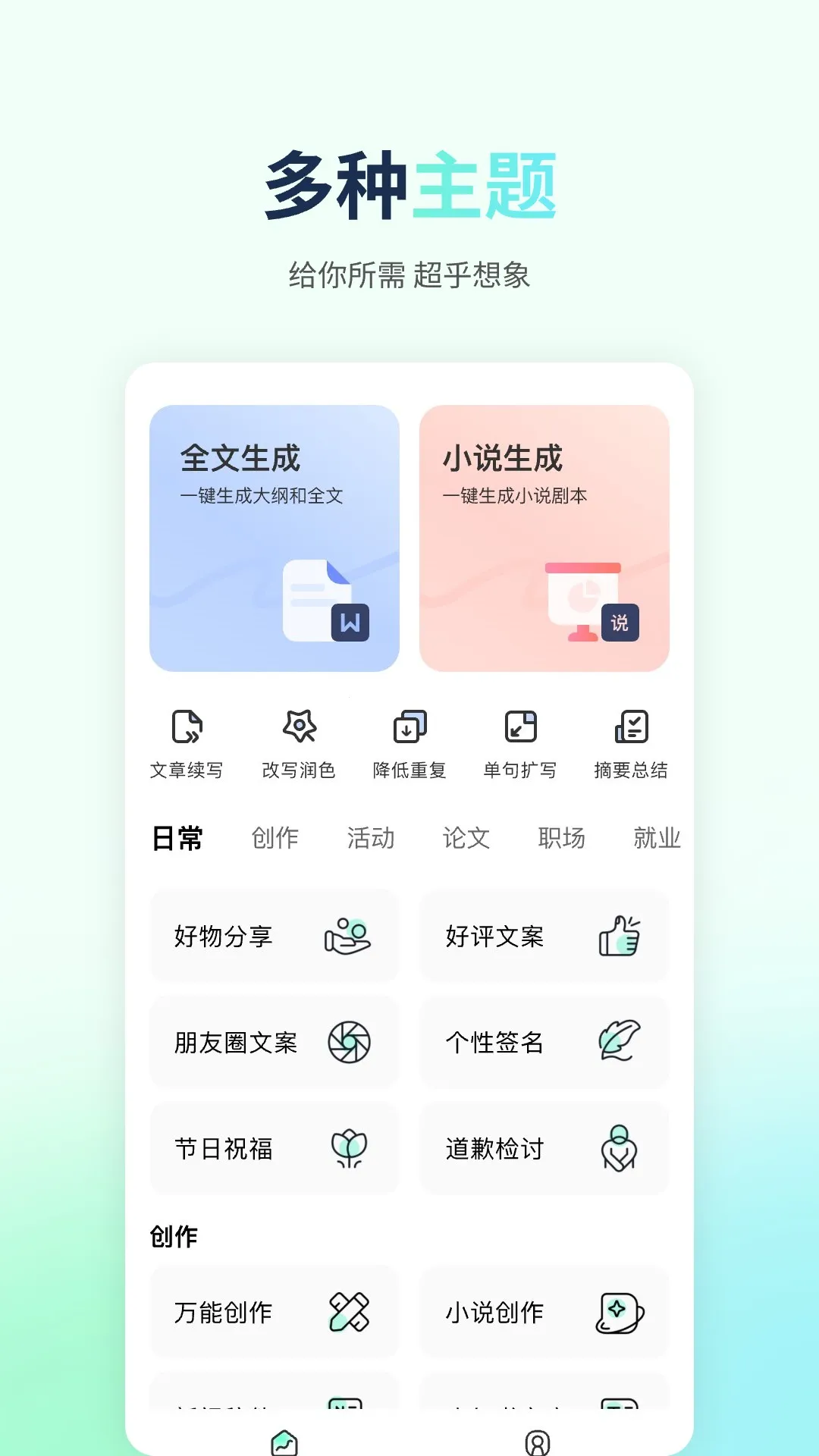 ����AIд��v1.1.0 ��׿���ͼ