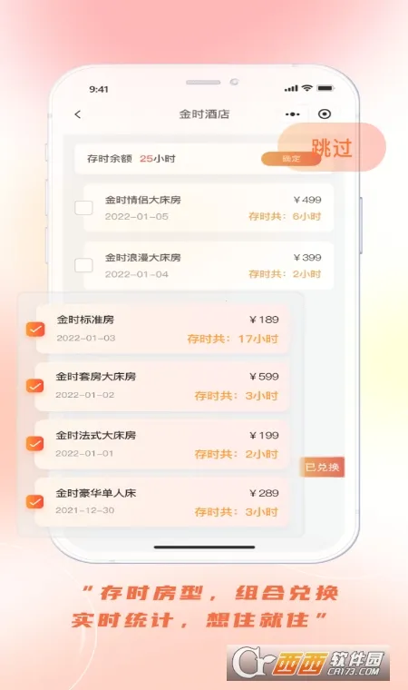 ��ʱ����v4.5.4 ��׿���ͼ