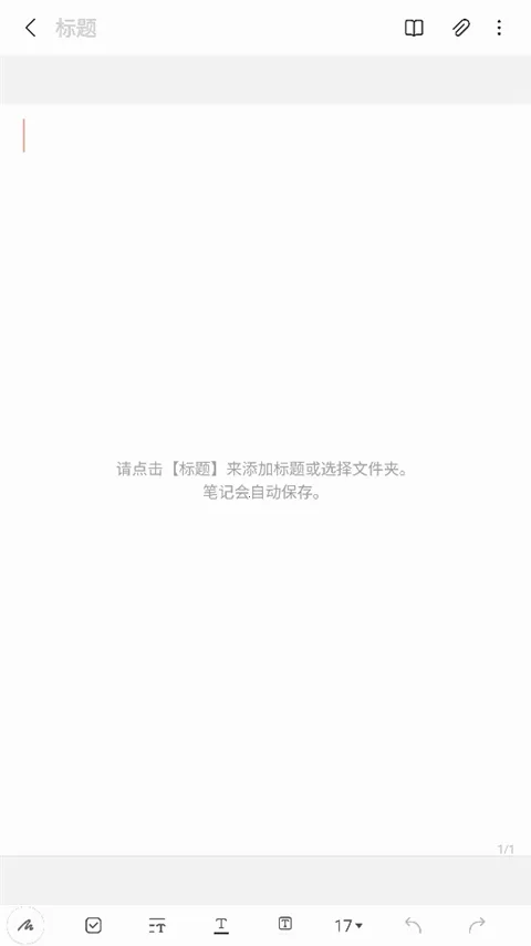 三星笔记最新手机版 三星笔记最新手机版