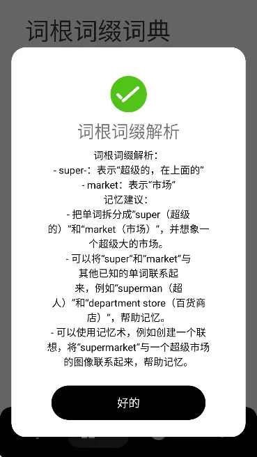 Ӣ��ʸ���׺�ֵ䰲׿���ֻ���v1.0 ��׿���ͼ