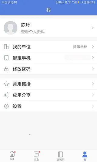 ��Ѷ�ǻ۽�����׿���ֻ���v3.6.6 �ֻ����ͼ