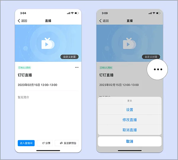 钉钉直播 钉钉直播