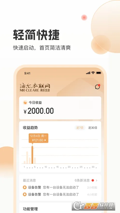 ���ֹܼ�2026�ٷ�����v2.1.10 �ֻ����ͼ