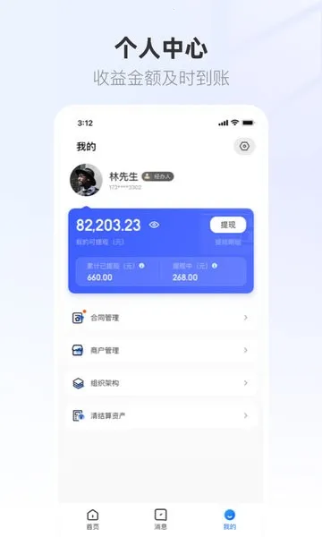 联联营商宝安卓版手机版 联联营商宝安卓版手机版