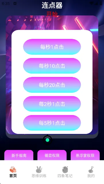 ��è�Զ������v1.0.0.3 �ֻ����ͼ