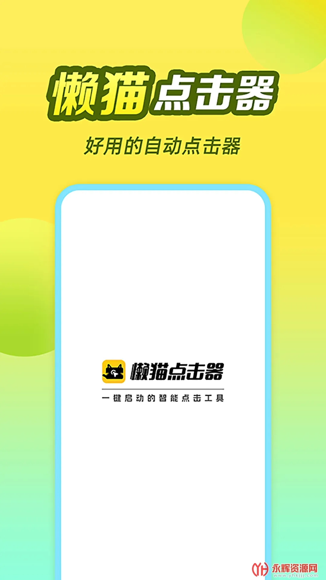 ��è�Զ������v1.0.0.3 �ֻ����ͼ