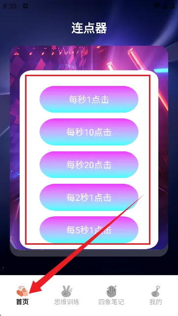 懒猫自动点击器 懒猫自动点击器