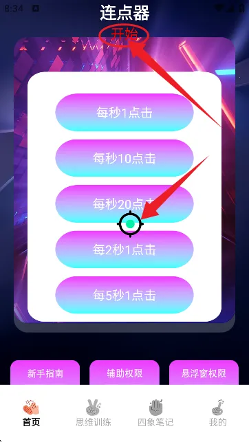 懒猫自动点击器 懒猫自动点击器