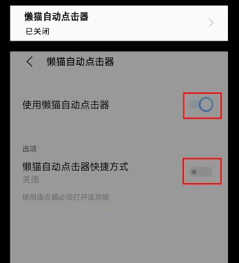 懒猫自动点击器 懒猫自动点击器