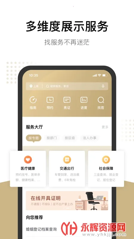 �Ϻ�������2026�ٷ����°汾v8.2.4 ��׿���ͼ