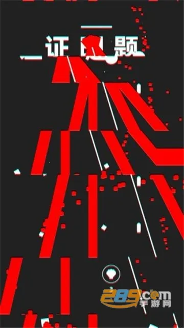 ��Ҫ�ҿ�Ŷ2026���ذ�װv0.6 ��׿���ͼ