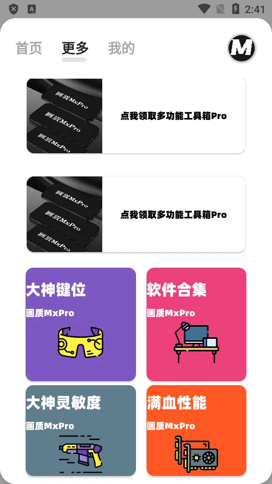 ����mxpro�ռ���3.0���ư�