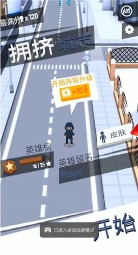 拥挤城市皮肤全部解锁版 拥挤城市皮肤全部解锁版