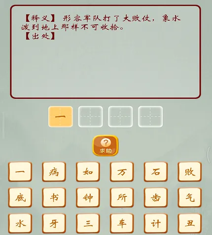 成语高手下载 成语高手下载