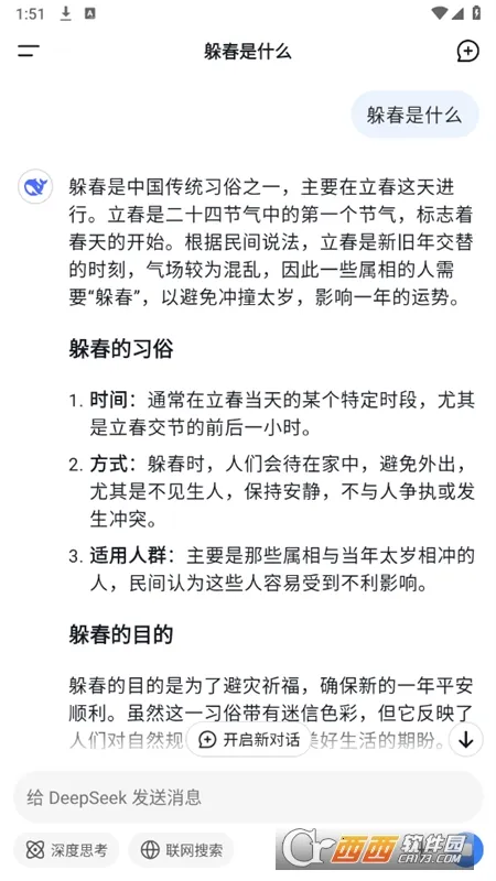 �������deepseek���°汾v1.7.10 ��Ѱ��ͼ