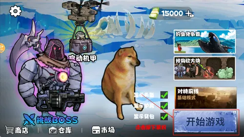 修勾机甲逃生免广告版 修勾机甲逃生免广告版