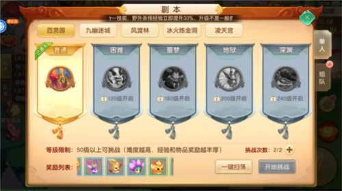 六界飞仙破解版 六界飞仙破解版