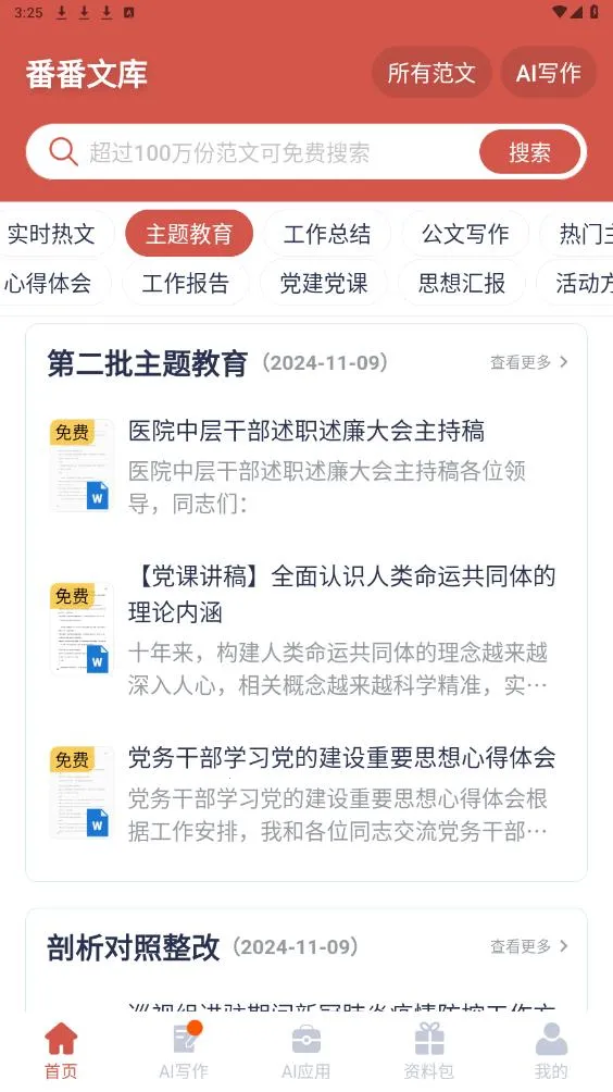 �����Ŀ�aiд��2026���°汾v5.0.0 �ٷ������ͼ