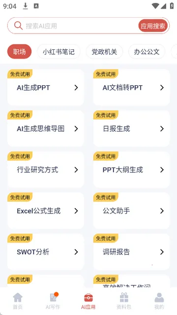 �����Ŀ�aiд��2026���°汾v5.0.0 �ٷ������ͼ