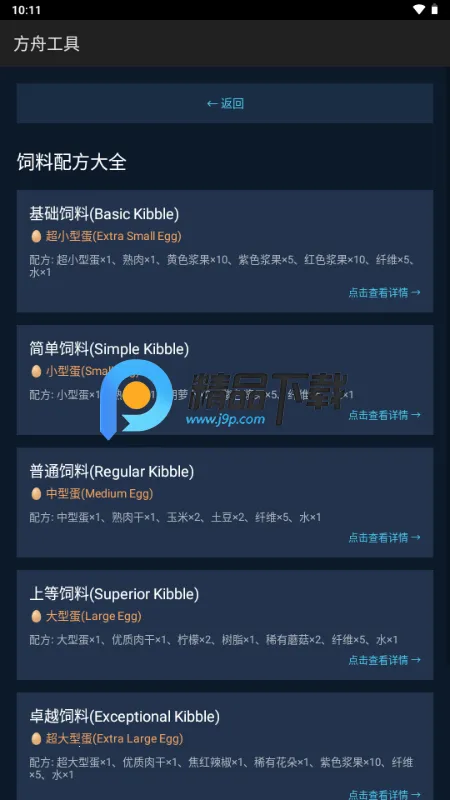 方舟工具最新手机版 方舟工具最新手机版