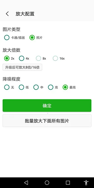 Bigjpg��Ƭ�޸������ֻ���v1.7.0 ��׿���ͼ