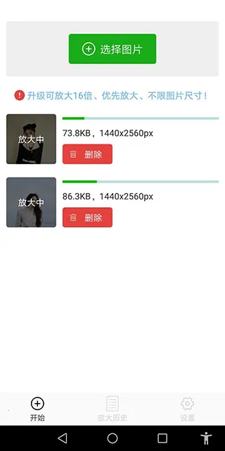 Bigjpg��Ƭ�޸������ֻ���v1.7.0 ��׿���ͼ