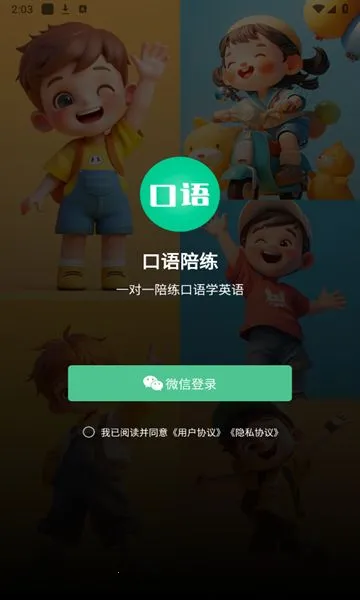 口语陪练 口语陪练