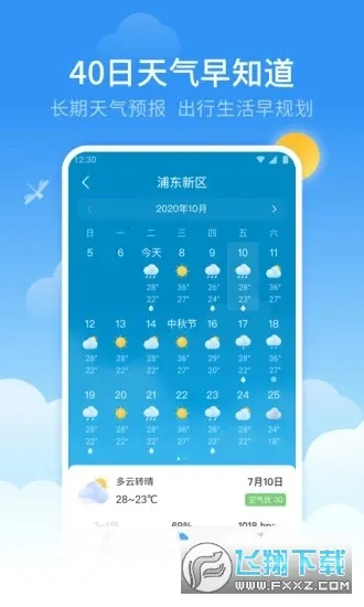 ��������Ԥ��v4.0.1 ��׿���ͼ