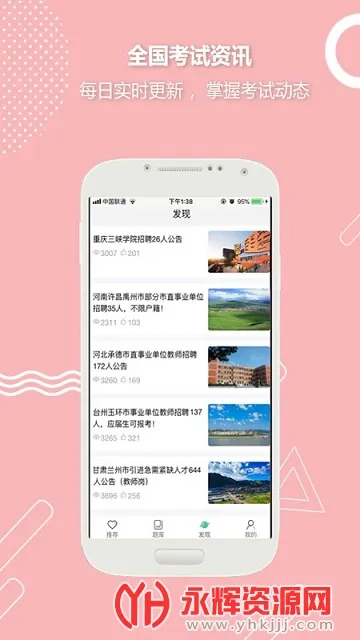 ȫ�񿼽�ʦv3.3.6 �ֻ����ͼ