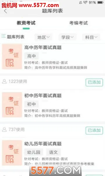 ȫ�񿼽�ʦv3.3.6 �ֻ����ͼ