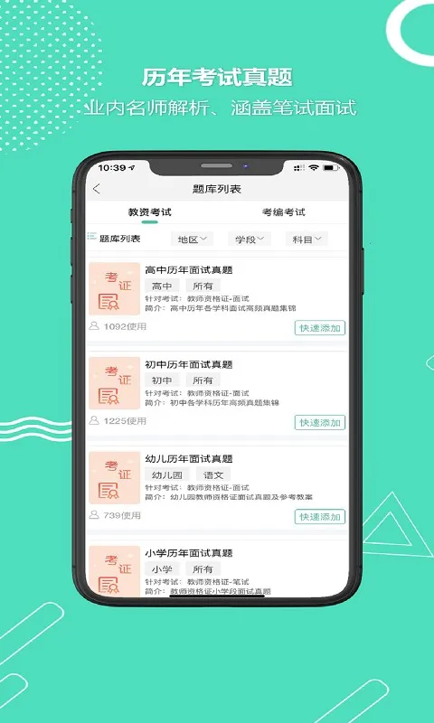 ȫ�񿼽�ʦv3.3.6 �ֻ����ͼ