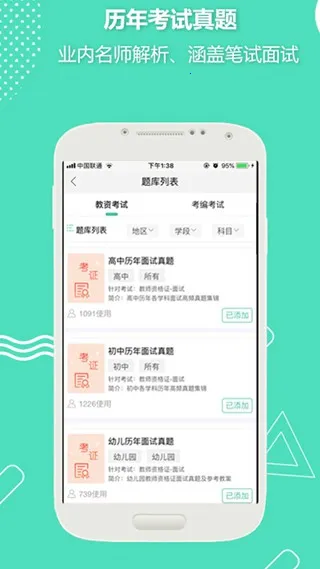 ȫ�񿼽�ʦv3.3.6 �ֻ����ͼ