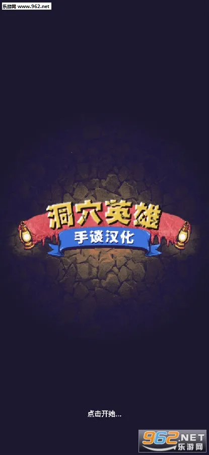 洞穴英雄2026官方最新版本 洞穴英雄2026官方最新版本