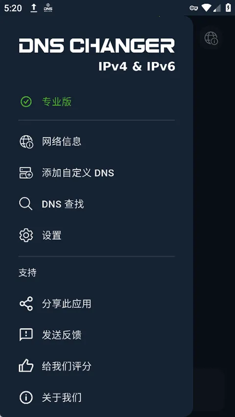 DNS Changerv2.6.3 ��Ѱ��ͼ
