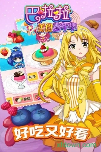 巴啦啦美食嘉年华 巴啦啦美食嘉年华